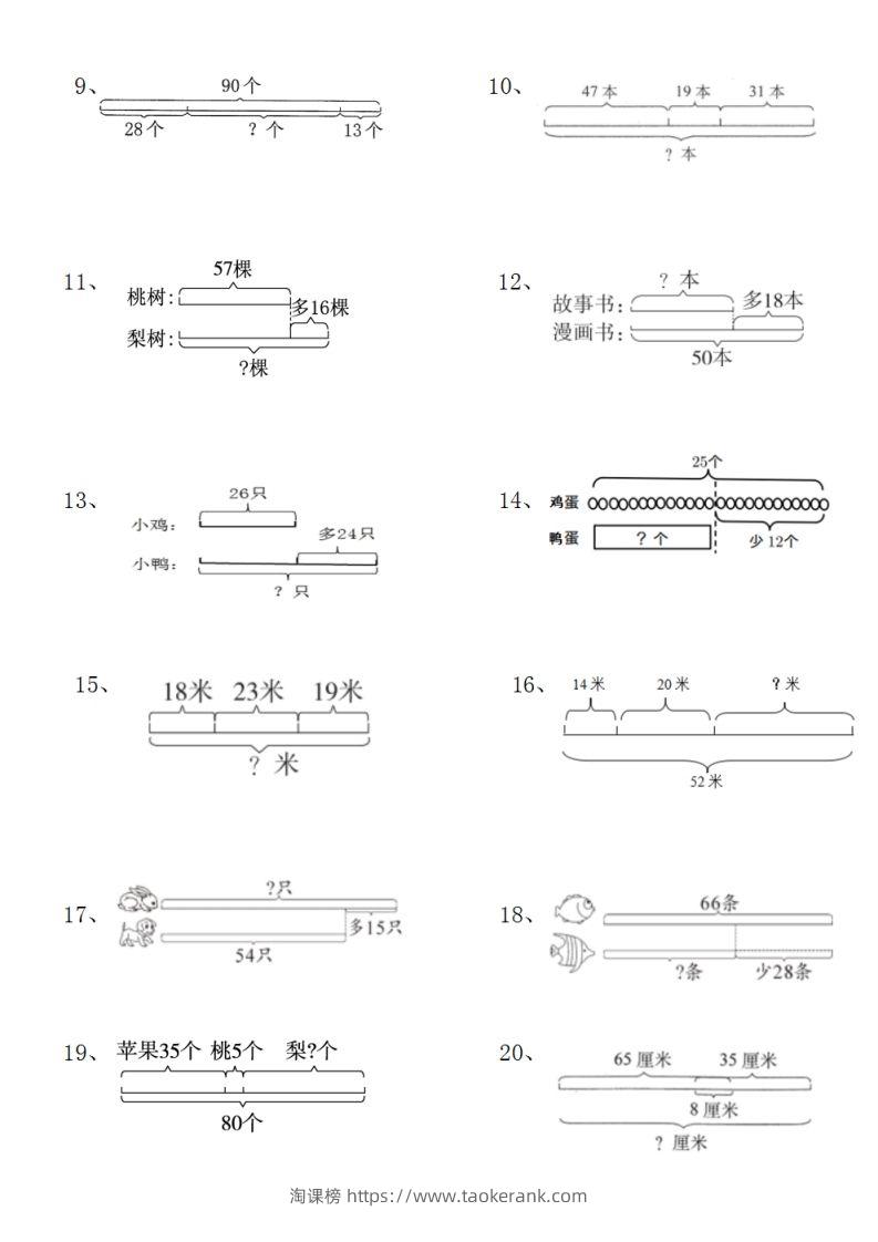 图片[2]-二上数学典型线段图列式计算-淘课榜