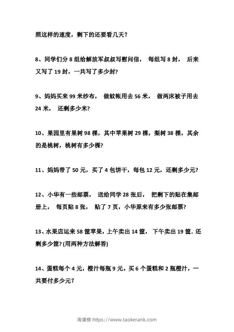 图片[2]-二上数学道两步计算应用题训练-淘课榜