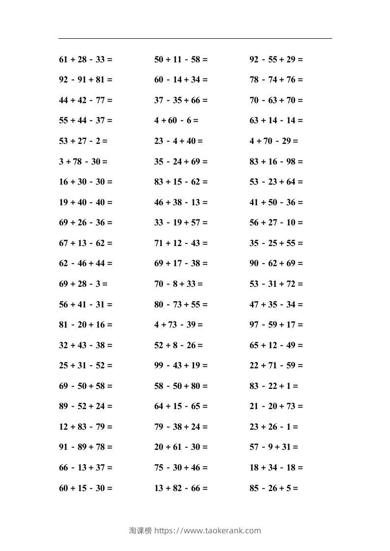 二上数学口算能力快速提升训练③-淘课榜