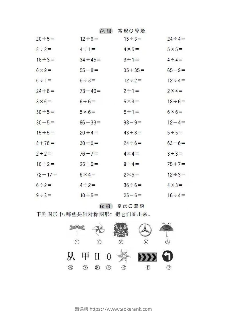 二上数学口算-淘课榜