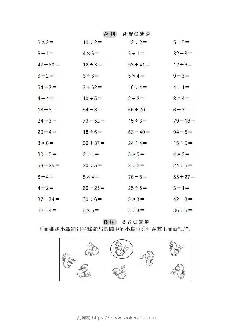 图片[2]-二上数学口算-淘课榜