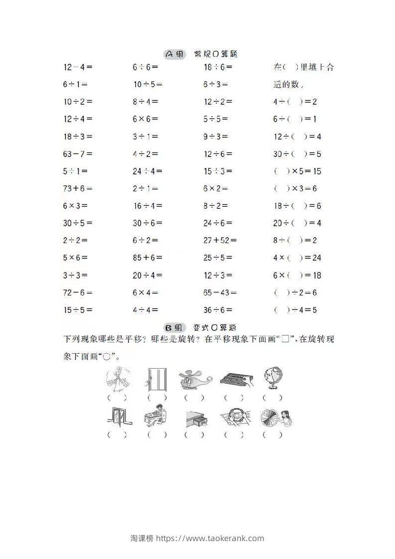 图片[3]-二上数学口算-淘课榜