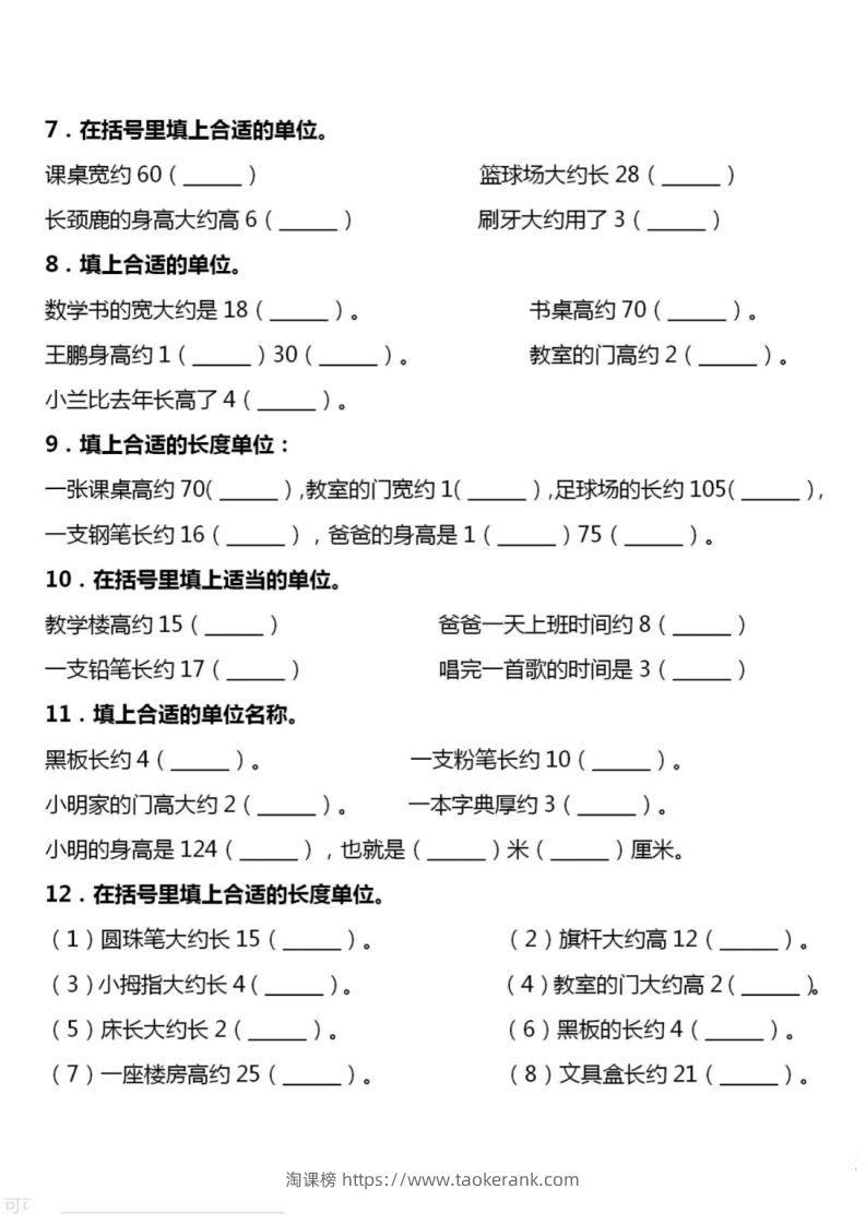 图片[2]-二上数学厘米和米单位换算-淘课榜