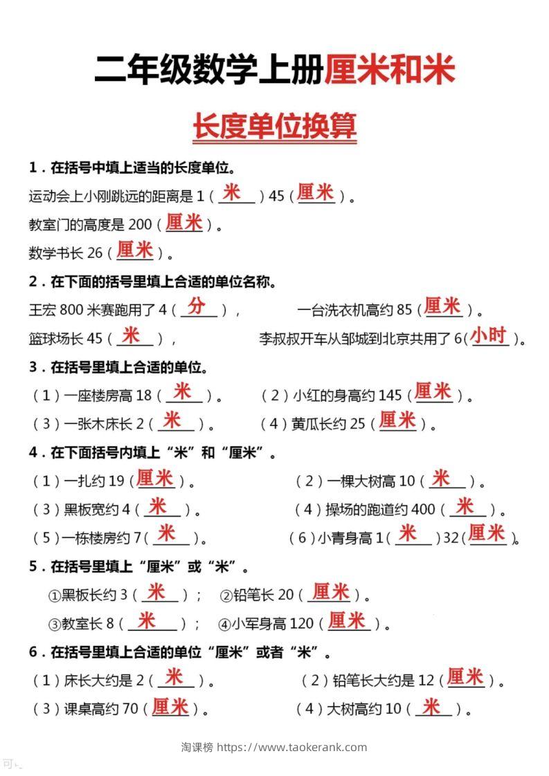 图片[3]-二上数学厘米和米单位换算-淘课榜