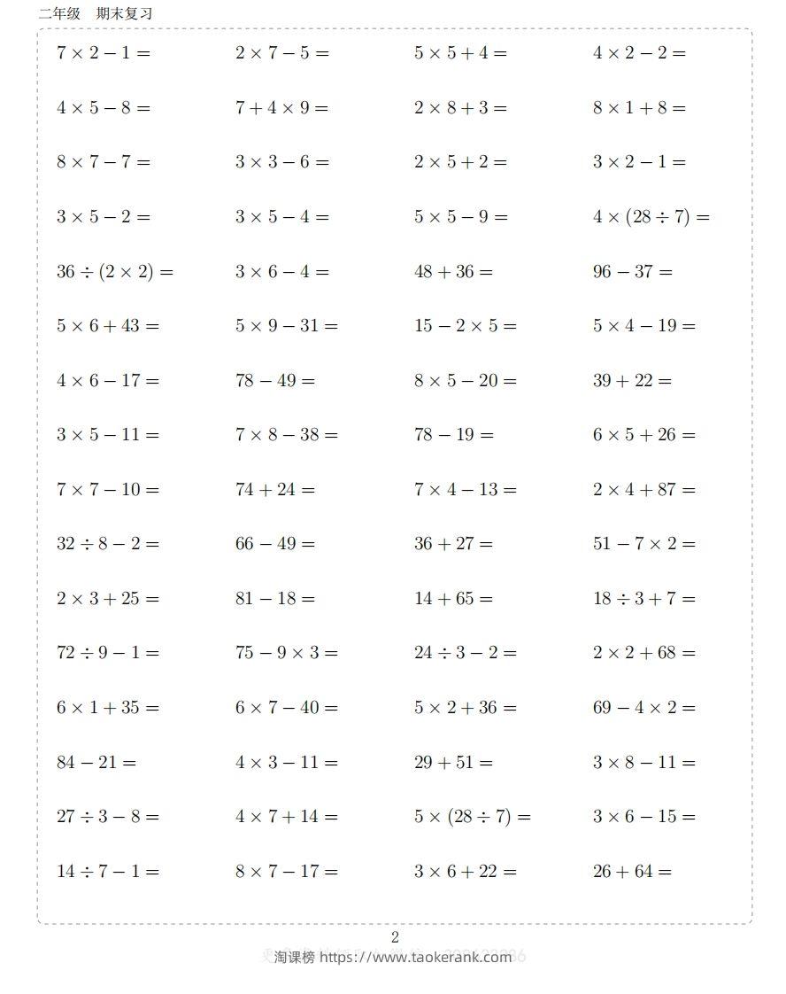 图片[2]-二上数学题-淘课榜