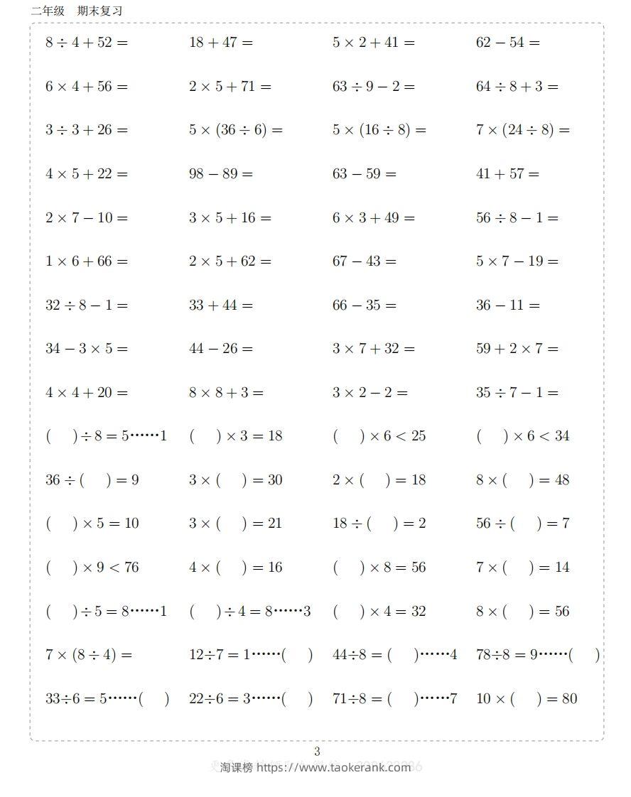 图片[3]-二上数学题-淘课榜