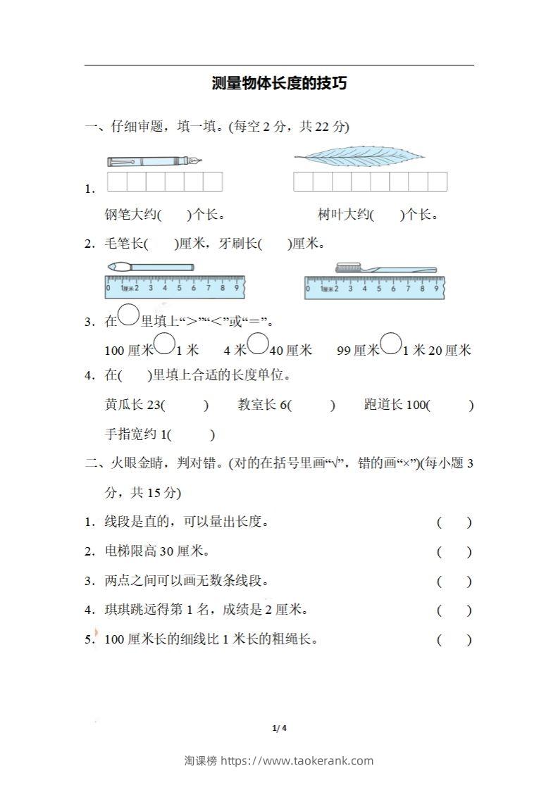 二上数学期末：测量物体长度的技巧-淘课榜