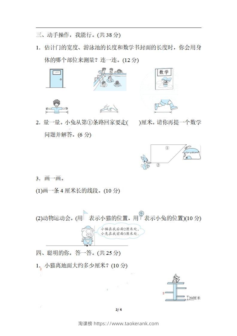 图片[2]-二上数学期末：测量物体长度的技巧-淘课榜