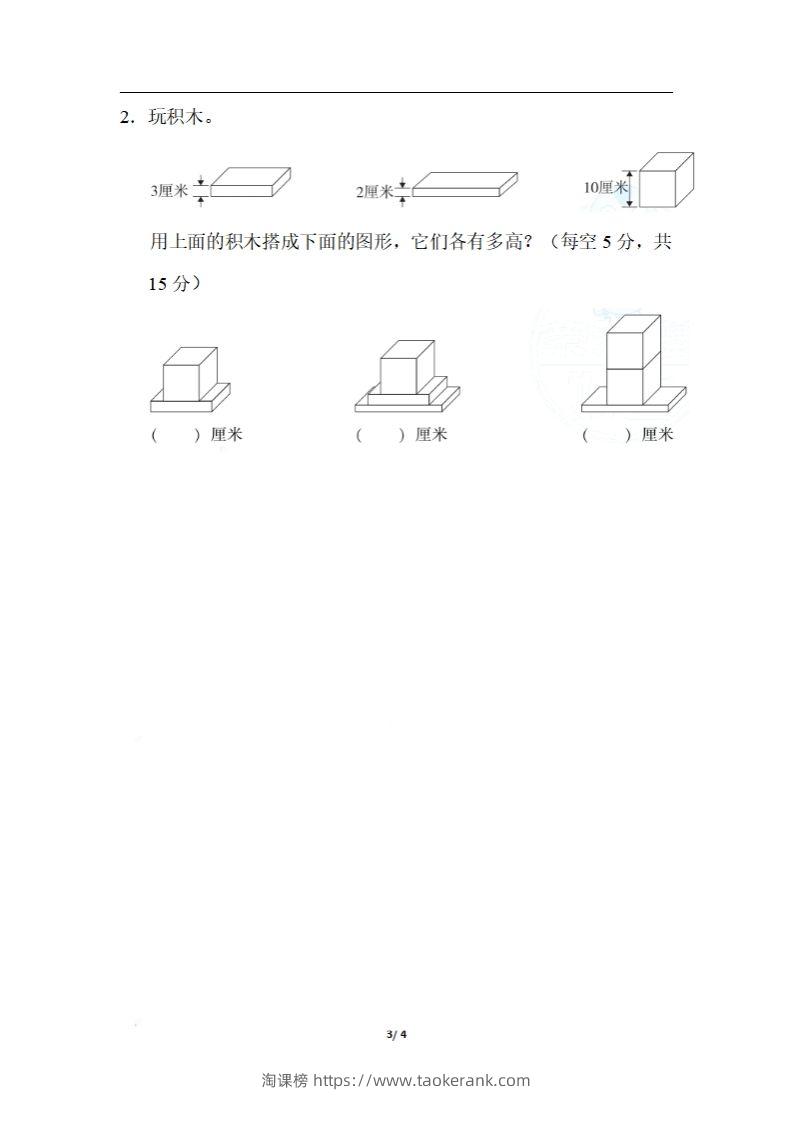图片[3]-二上数学期末：测量物体长度的技巧-淘课榜