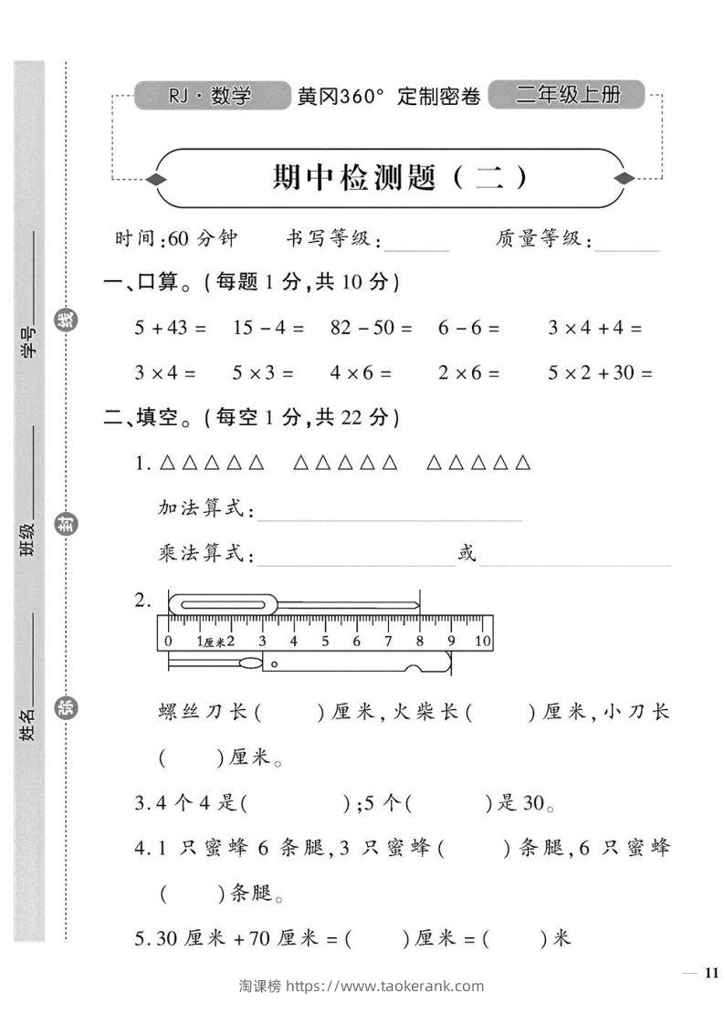 图片[2]-二上数学期中定制密卷-淘课榜