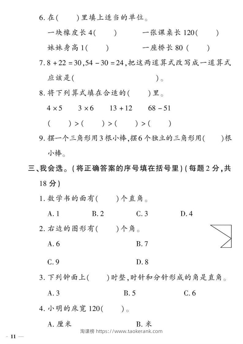 图片[3]-二上数学期中定制密卷-淘课榜
