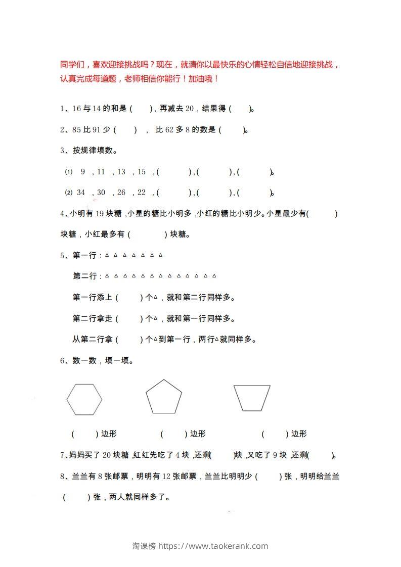 二上数学期末精选题-淘课榜