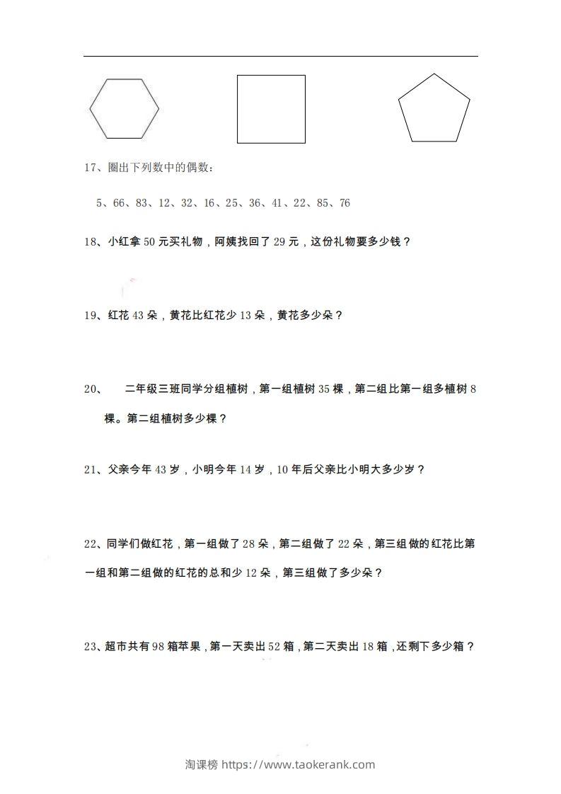 图片[3]-二上数学期末精选题-淘课榜