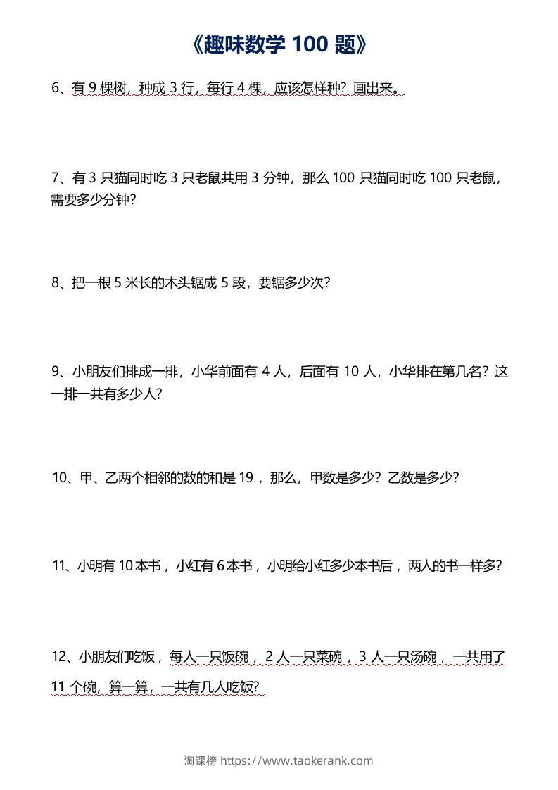 图片[2]-二上数学数学思维训练趣味题()-淘课榜