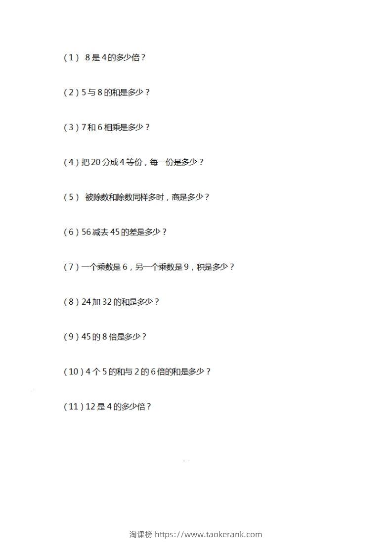 二上数学期末列式计算专项-淘课榜