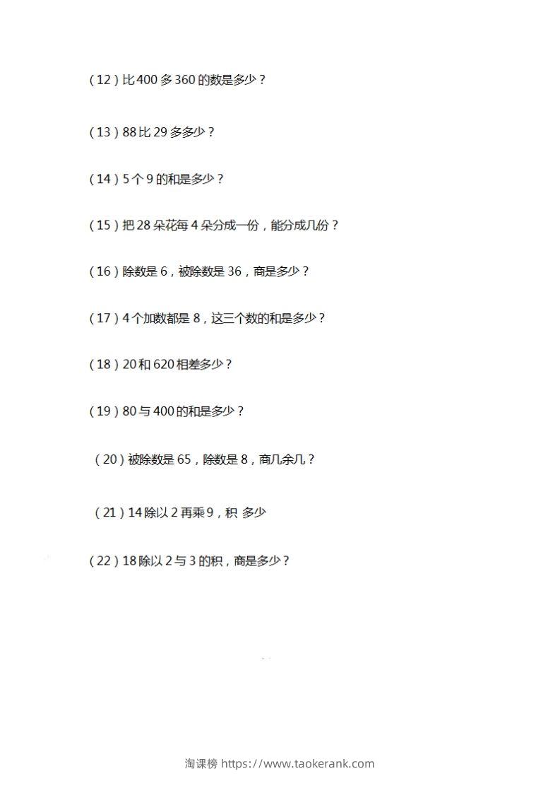 图片[2]-二上数学期末列式计算专项-淘课榜