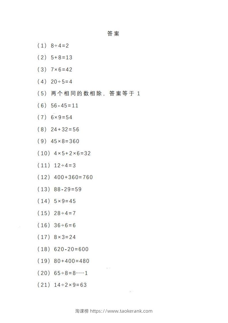 图片[3]-二上数学期末列式计算专项-淘课榜