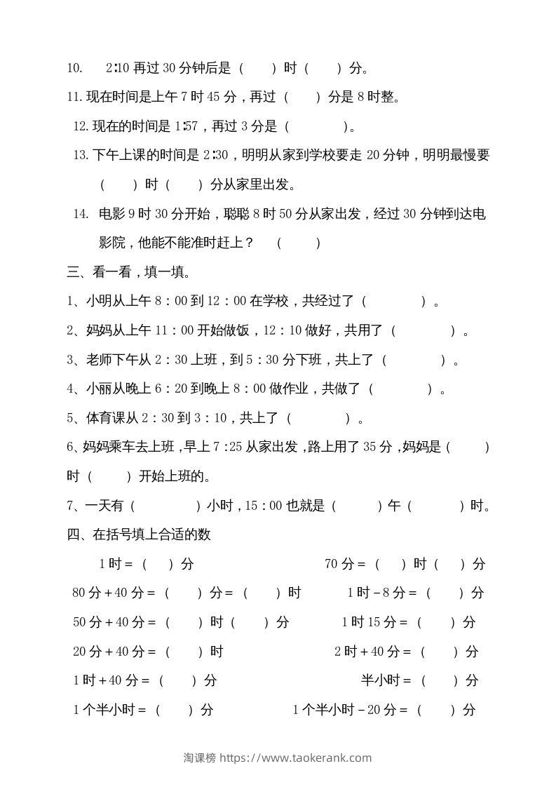 图片[2]-二上数学期末：认识时间练习题()-淘课榜