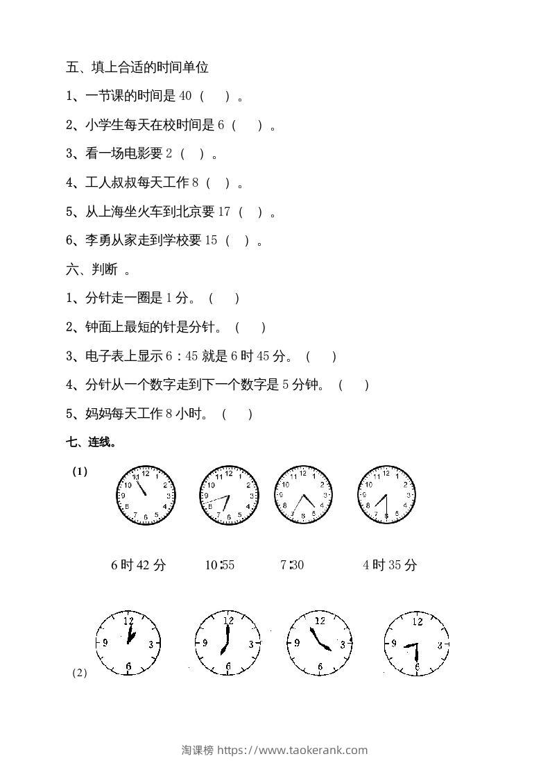 图片[3]-二上数学期末：认识时间练习题()-淘课榜