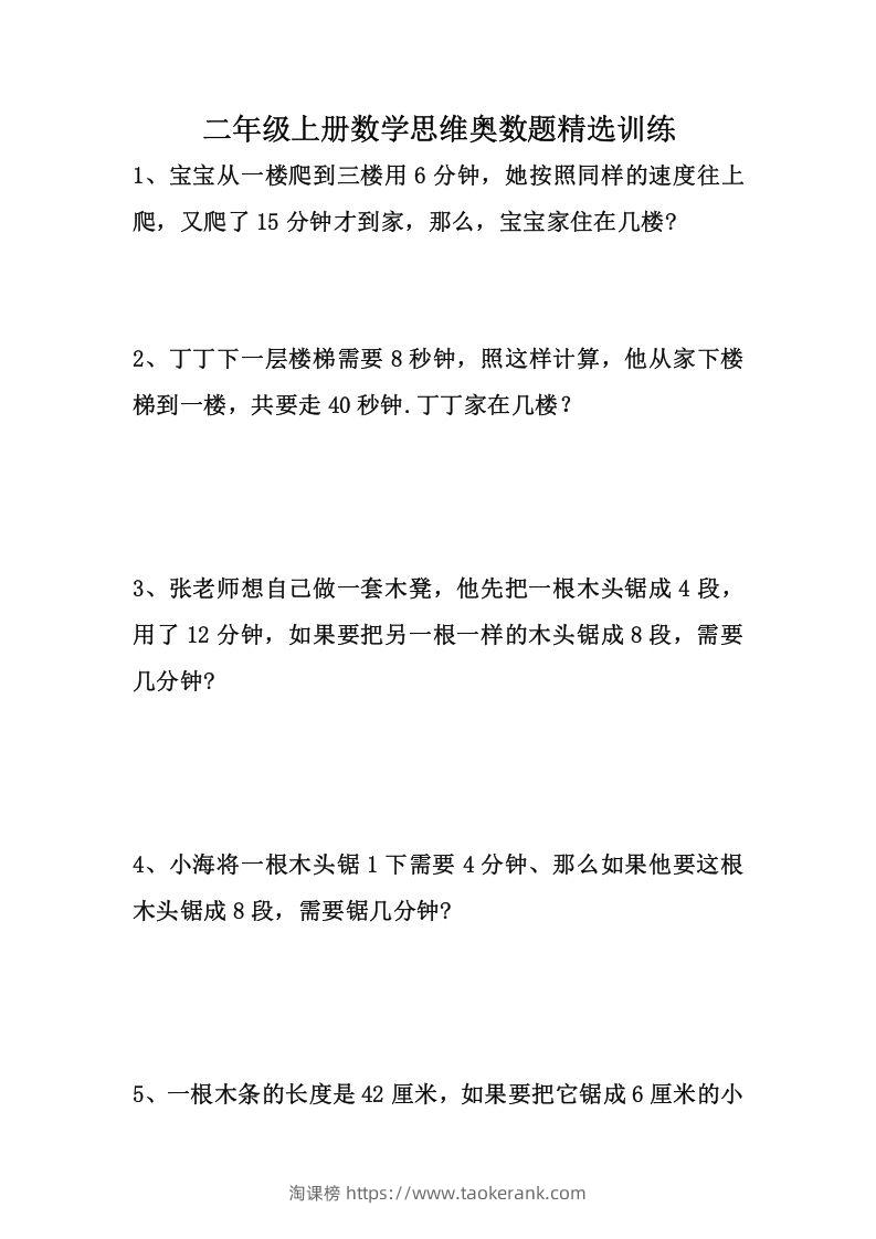 二上数学思维奥数题精选训练-淘课榜