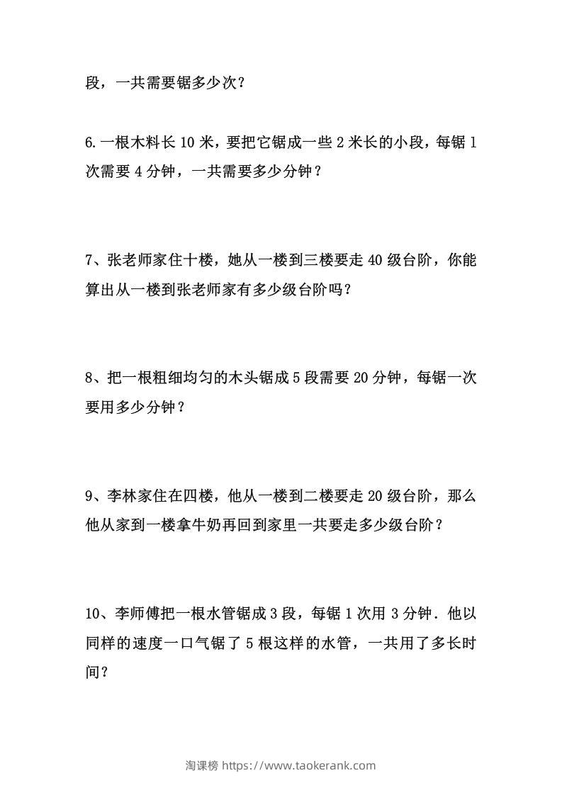 图片[2]-二上数学思维奥数题精选训练-淘课榜