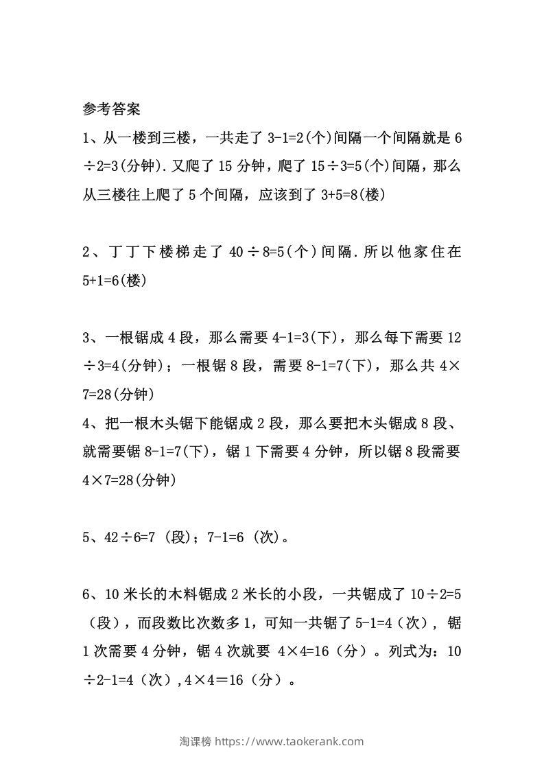 图片[3]-二上数学思维奥数题精选训练-淘课榜