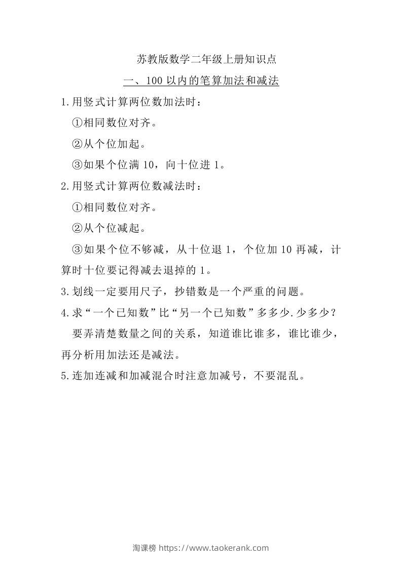 二上苏教数学知识点汇总预习-淘课榜