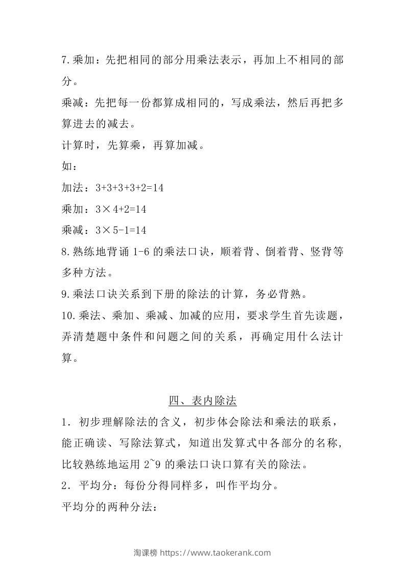图片[3]-二上苏教数学知识点汇总预习-淘课榜