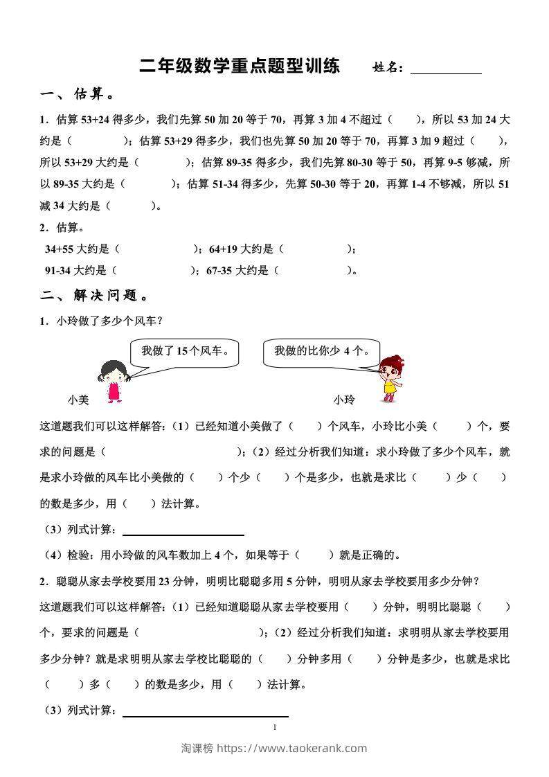 二上数学重点题型专项训练-淘课榜