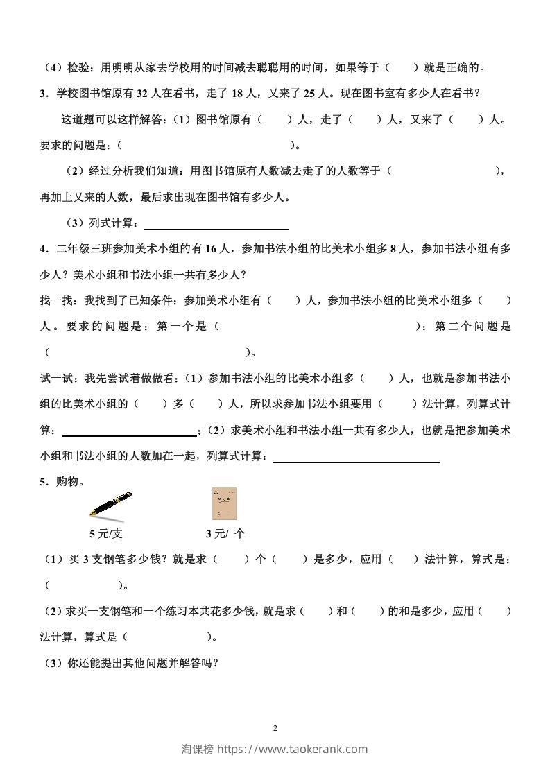 图片[2]-二上数学重点题型专项训练-淘课榜