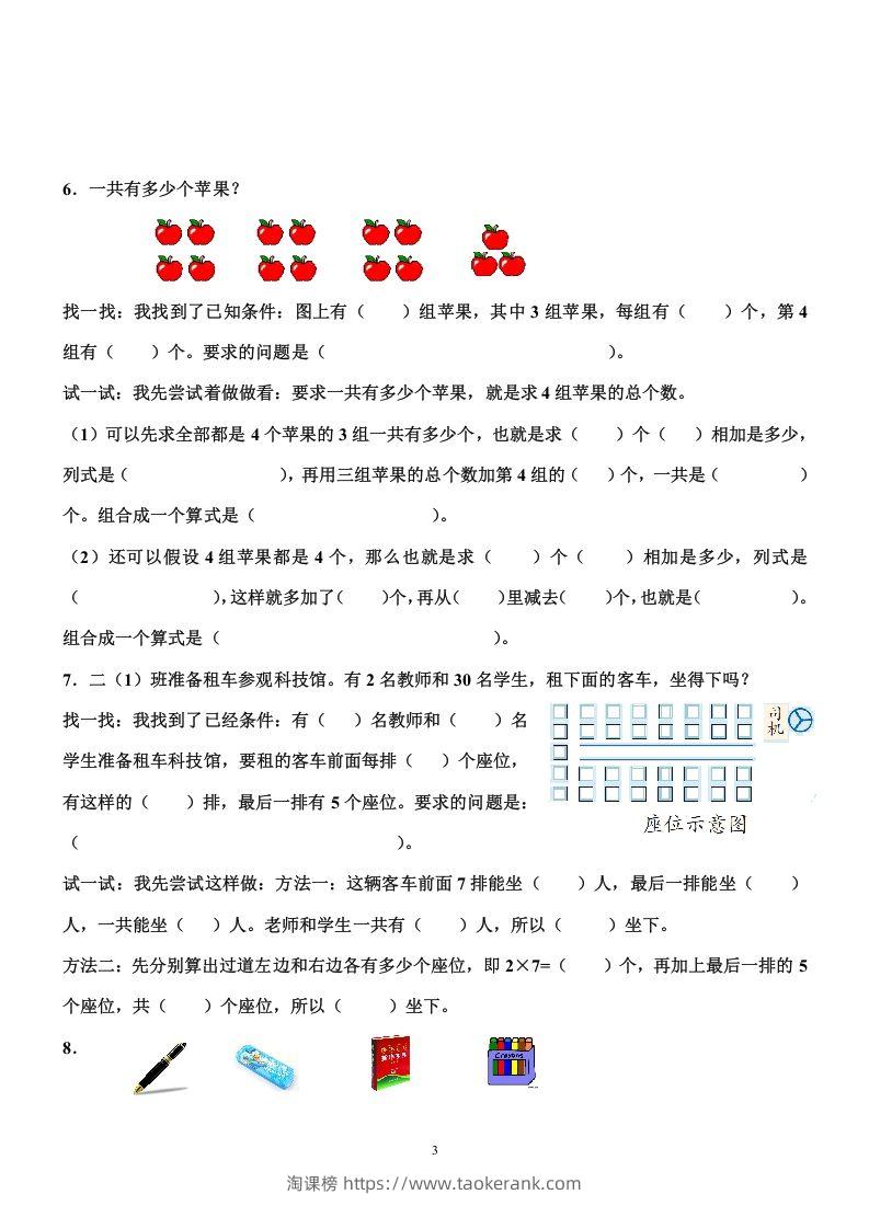 图片[3]-二上数学重点题型专项训练-淘课榜