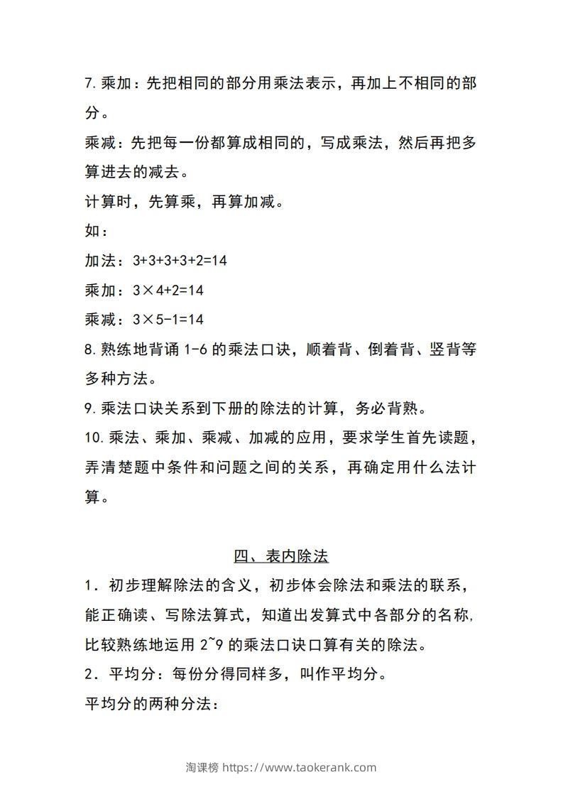 图片[3]-二上苏教数学知识点重点汇总-淘课榜