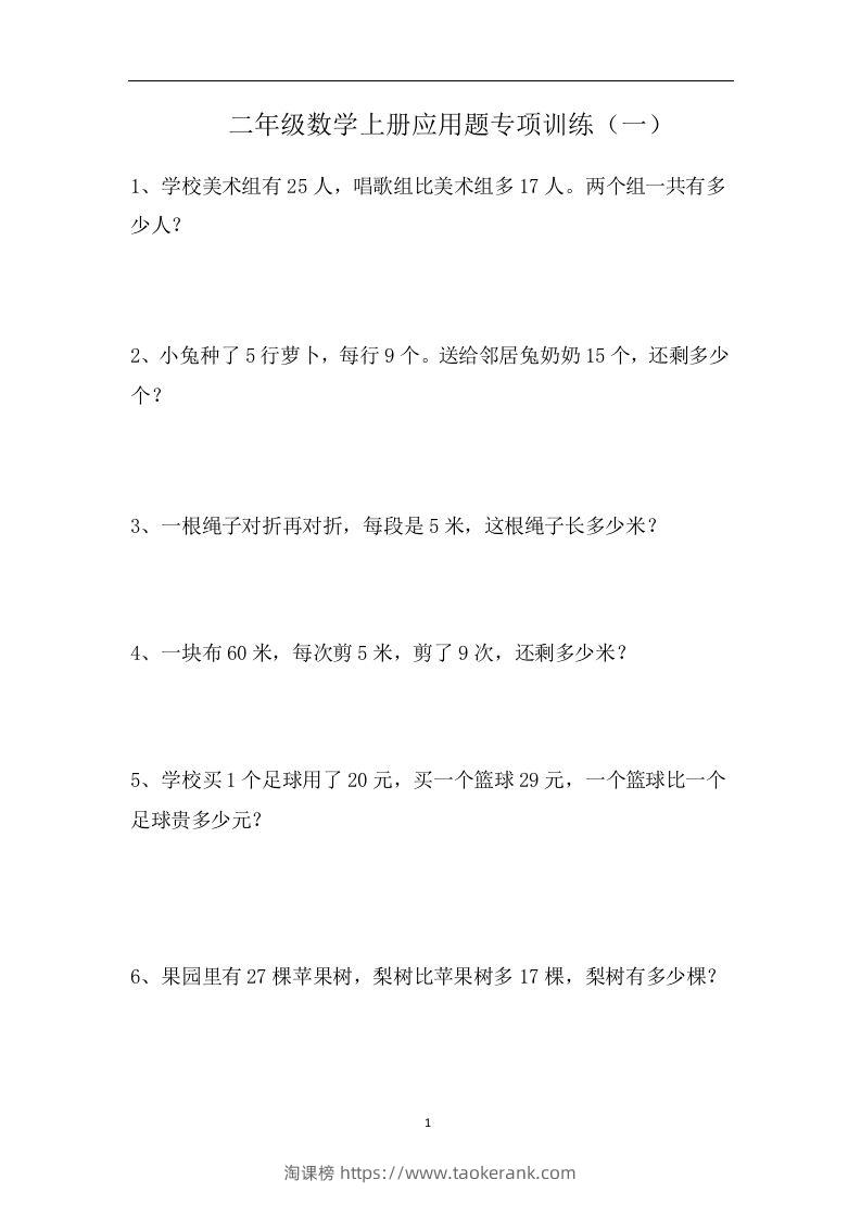 二上数学应用题专项训练页-淘课榜