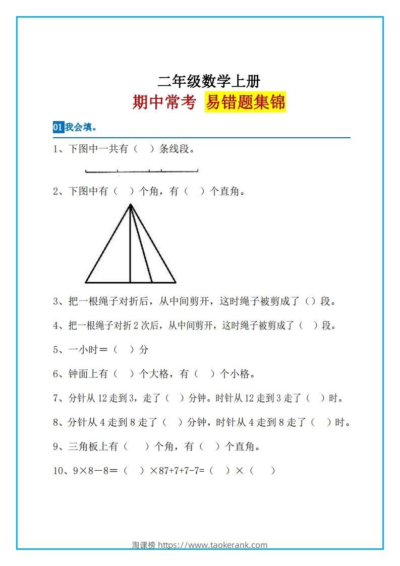 二上数学易错题集锦-淘课榜