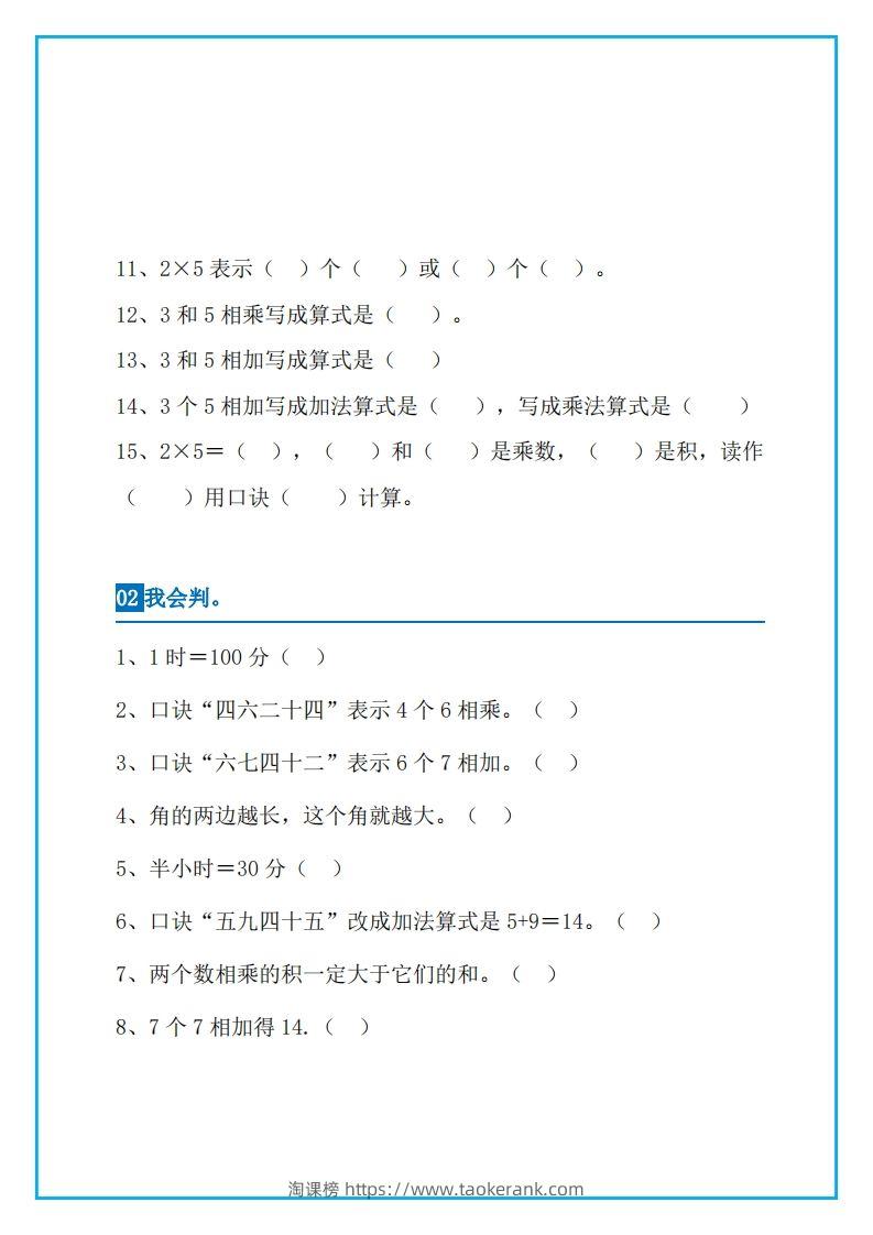 图片[2]-二上数学易错题集锦-淘课榜