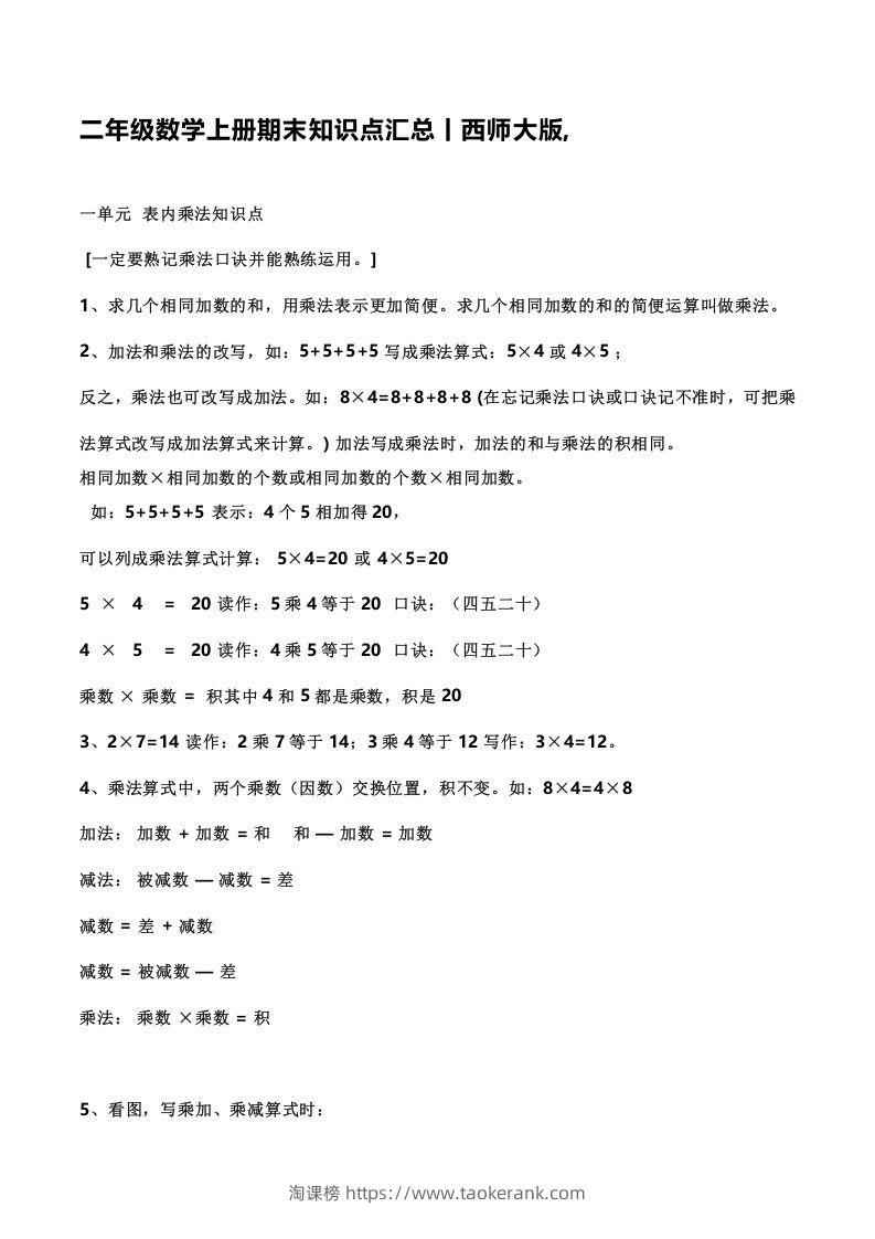 二上西师版数学重点知识点汇总预习()-淘课榜