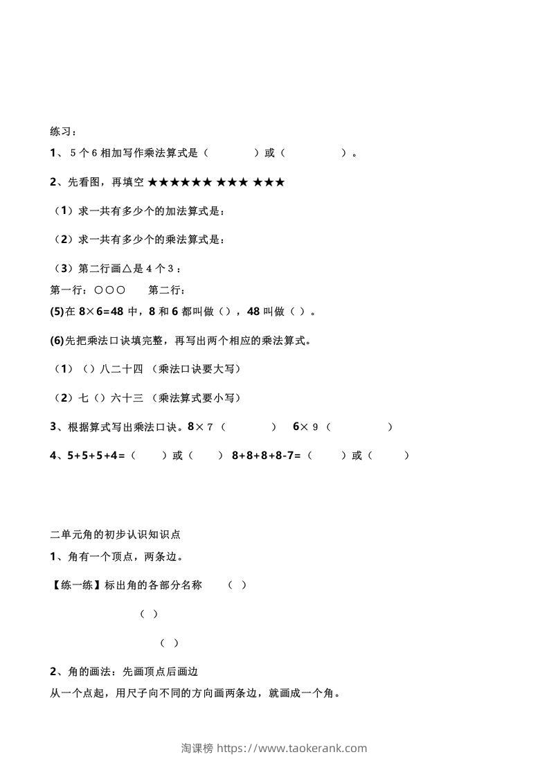 图片[3]-二上西师版数学重点知识点汇总预习()-淘课榜