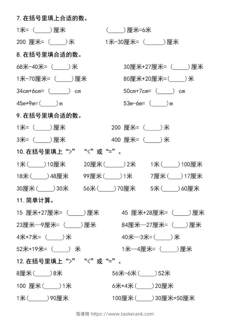图片[2]-二上数学长度单位易错填空题-淘课榜