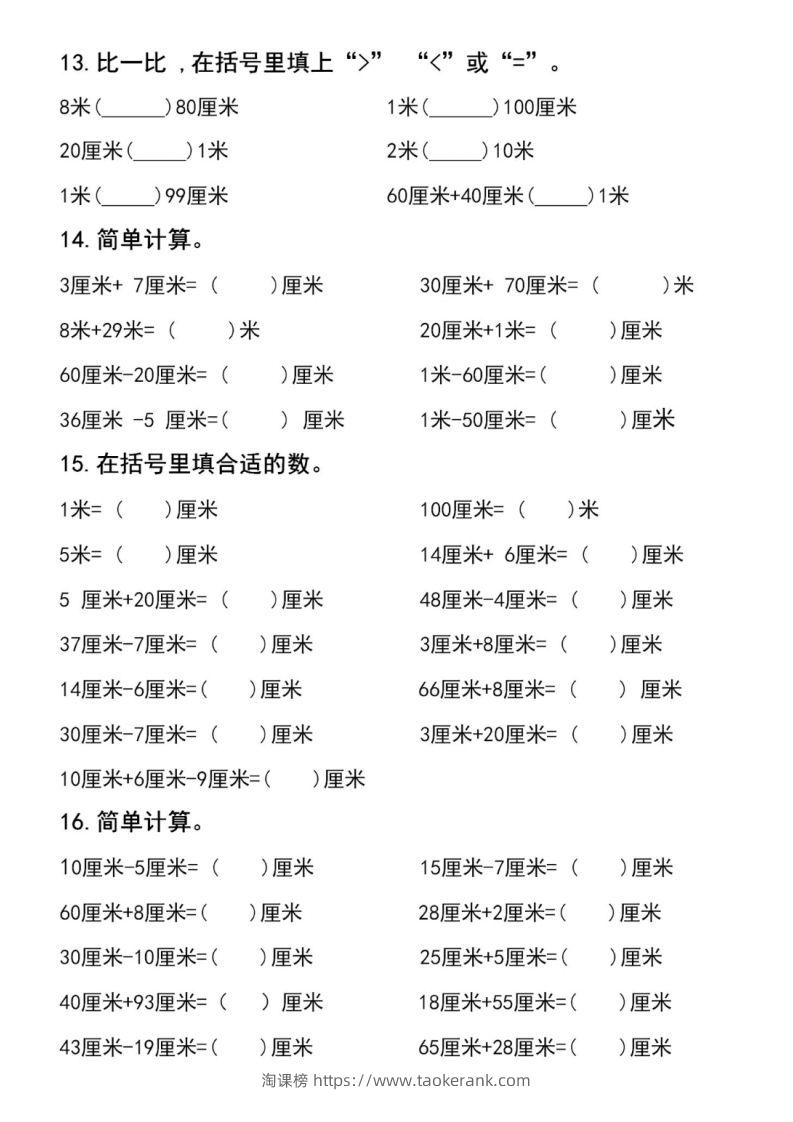 图片[3]-二上数学长度单位易错填空题-淘课榜