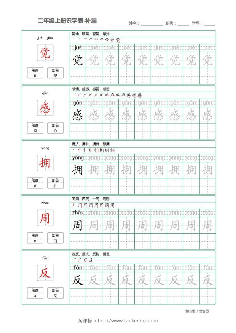 图片[3]-二上语文：识字表字帖描红补漏-淘课榜
