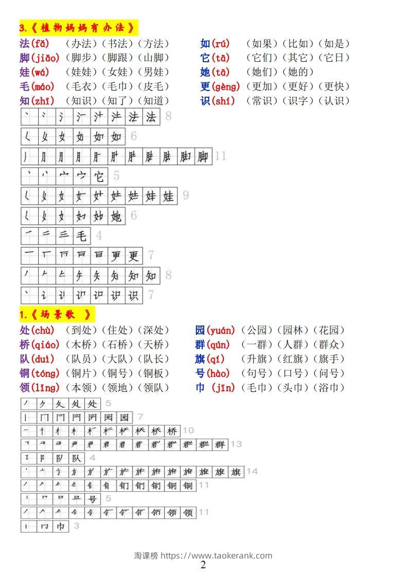图片[2]-二上语文《生字拼音、笔顺、组词》-淘课榜