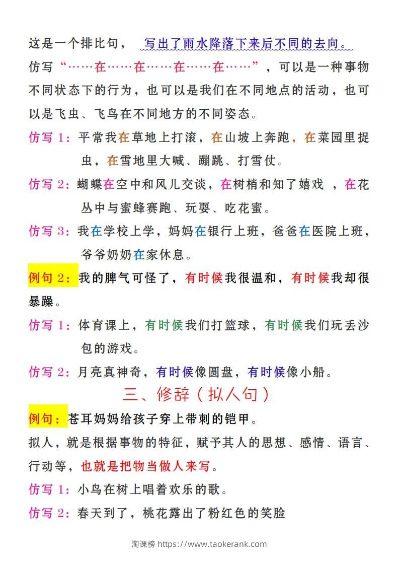 图片[2]-二上语文《第一单元》必考仿写句子-淘课榜