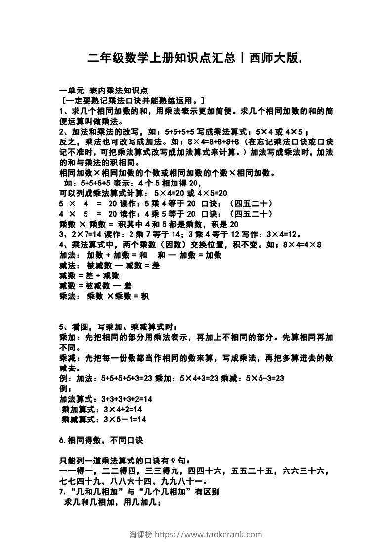 二上西师版数学重点知识点汇总预习-淘课榜