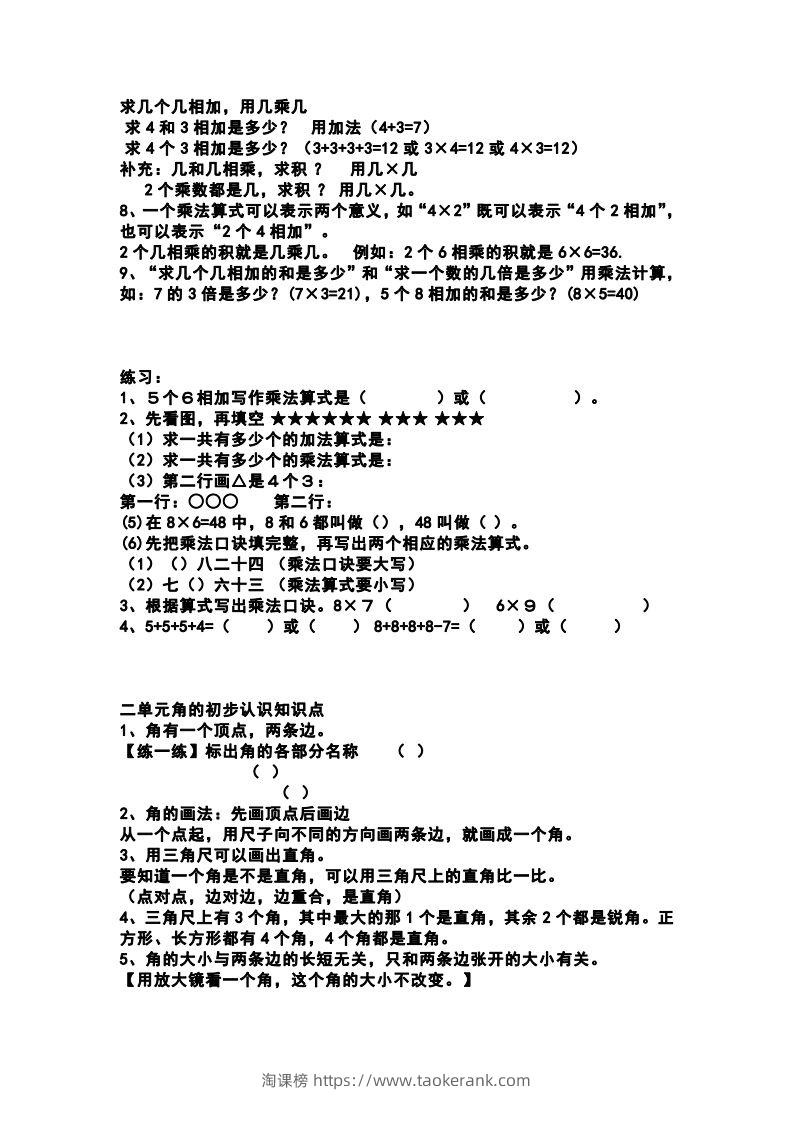 图片[2]-二上西师版数学重点知识点汇总预习-淘课榜