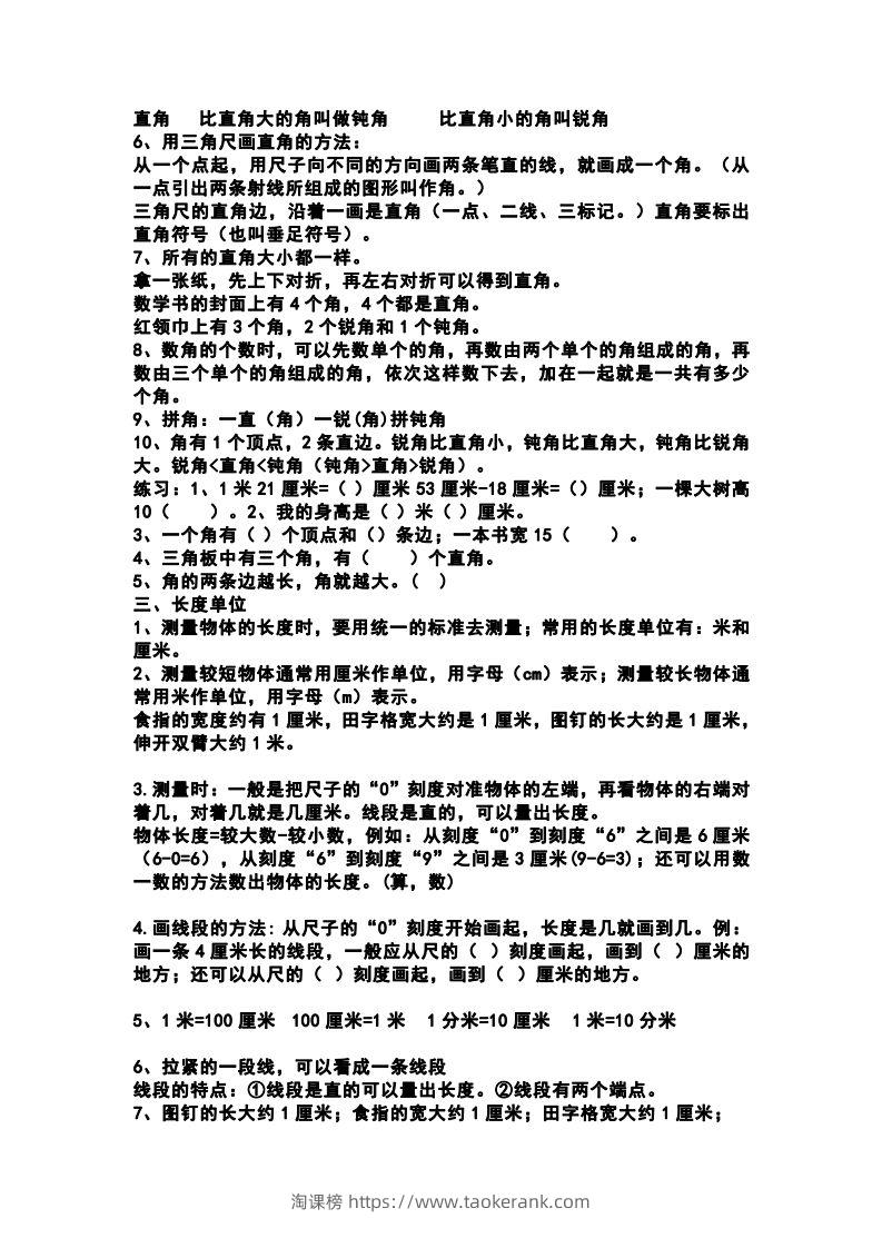 图片[3]-二上西师版数学重点知识点汇总预习-淘课榜