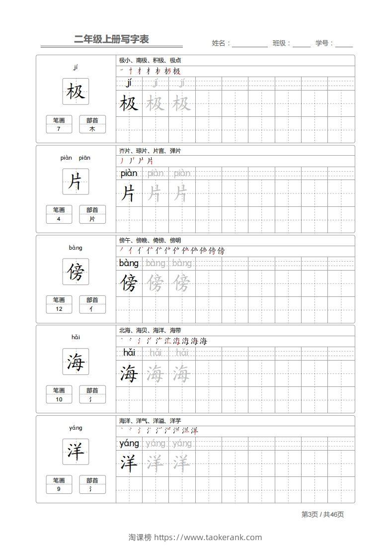 图片[3]-二上语文：写字表字帖描红-淘课榜