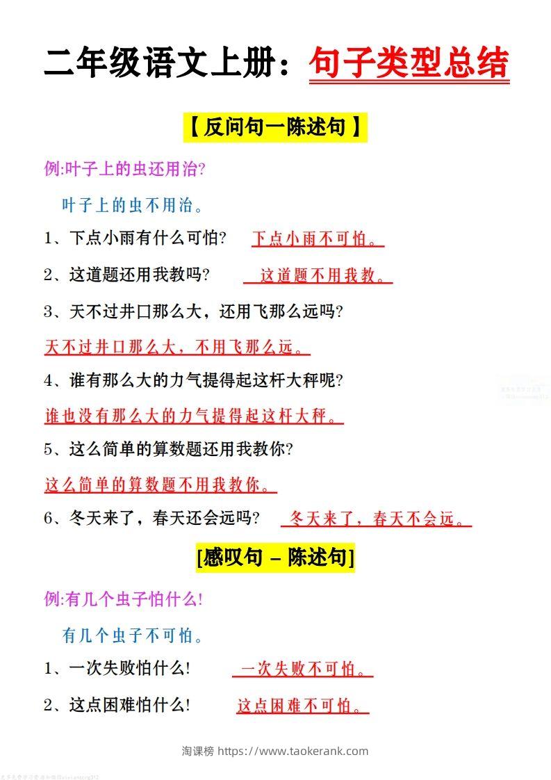 二上语文：句子类型总结()-淘课榜