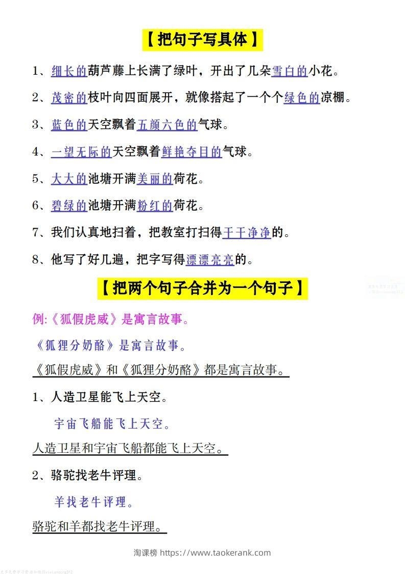 图片[3]-二上语文：句子类型总结()-淘课榜