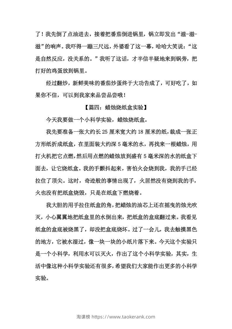 图片[3]-二上语文《暑假日记》优秀范文篇-淘课榜