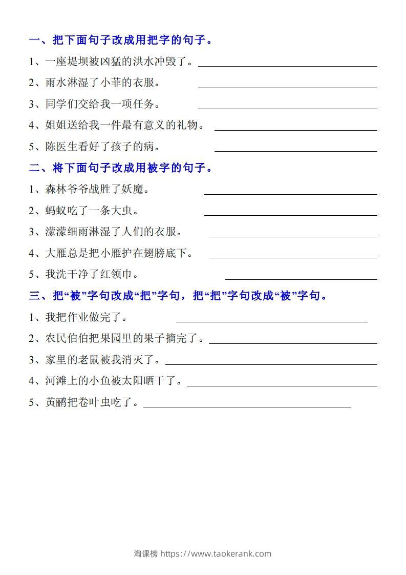 二上语文把字句被字句专项训练题-淘课榜